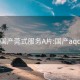 国产莞式服务A片:国产aqd