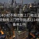 100元4小时不限次数上门电话足不出户享受服务上门任你挑选1114b.官网备用1.中: