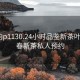 长春约p1130.24小时品鉴新茶叶.cc:长春新茶私人预约