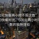 “600元快餐两小时不限次数”城市繁华中的快餐时光，600元两小时不限次数的独特体验