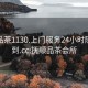 抚顺品茶1130.上门服务24小时随叫随到.cc:抚顺品茶会所