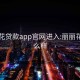 丽丽花贷款app官网进入:丽丽花卉怎么样