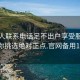 找女人联系电话足不出户享受服务上门任你挑选绝对正点.官网备用1.中国: