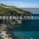 深圳茶楼信息网论坛:万花楼论坛信息网