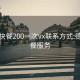 德州快餐200一次vx联系方式:德州快餐服务