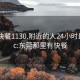 东莞快餐1130.附近的人24小时最新.cc:东莞那里有快餐