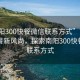 “南阳300快餐微信联系方式”南阳热门快餐新风尚，探索南阳300快餐微信联系方式