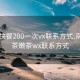 南昌快餐200一次vx联系方式:南昌品茶嫩茶wx联系方式