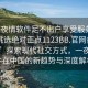 “一夜情软件足不出户享受服务上门任你挑选绝对正点1123BB.官网备用1.中国”探索现代社交方式，一夜情软件在中国的新趋势与深度解析