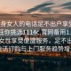 “单身女人的电话足不出户享受服务上门任你挑选1114c.官网备用1.中国”单身女性享受便捷服务，足不出户的电话订购与上门服务趋势增长