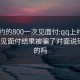 qq上约的800一次见面付:qq上约的800一次见面付结果被骗了对面说砍我真的吗