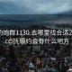 抚顺约炮群1130.去哪里找合适24小时.cc:抚顺约会有什么地方