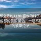 “成都空降约1130.喜欢的妹子24小时.cc”成都的美丽邂逅，一场不期而遇的浪漫之旅