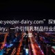 “site:yeeper-dairy.com”探索Yeeper Dairy，一个引领乳制品行业的创新力量