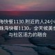 “珠海快餐1130.附近的人24小时最新.cc”珠海快餐1130，全天候美食服务与社区活力的融合