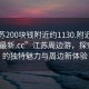 “江苏200块钱附近约1130.附近的人24小时最新.cc”江苏周边游，探索江苏的独特魅力与周边新体验