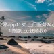 抚顺空降app1130.上门服务24小时随叫随到.cc:抚顺找0